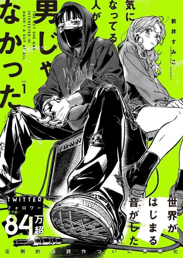 kyoruyeye's tweet photo. absolutely loving the hype the guy i was interested in wasn’t a guy at all— is getting, and how widely popular and successful it is, especially as a yuri and series that’s female targeted.. it makes me so happy to see it get such deserved attention 💚 https://t.co/ZtNaEF8O8i