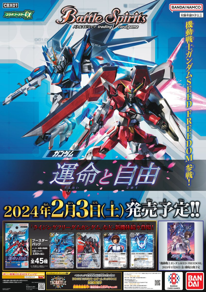 運命と自由　14box バトルスピリッツ　　ガンダムseed freedom 運命と自由 14box バトルスピリッツ ガンダムseed freedom
