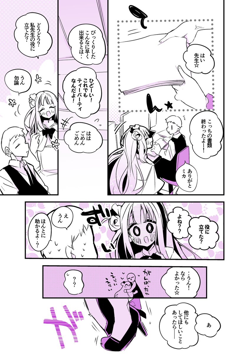 青春漫画アーカイブ 『続・聖園ミカは抱きしめたい編』 #ブルアカ