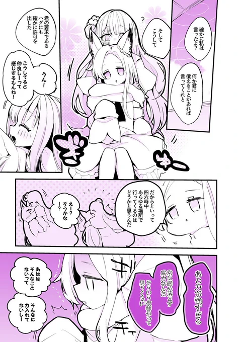 青春漫画アーカイブ『続・聖園ミカは抱きしめたい編』#ブルアカ 