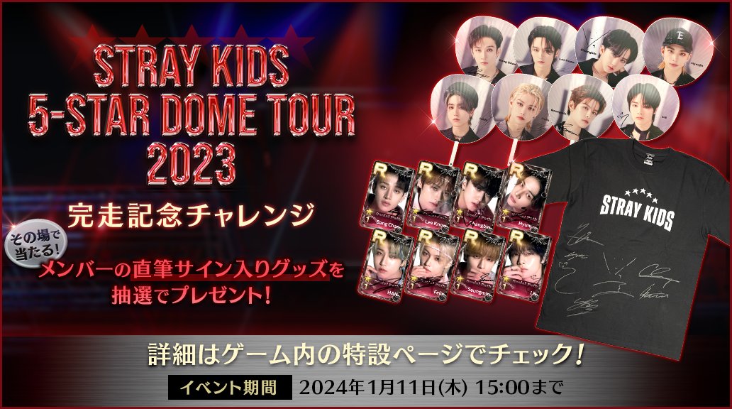 RT @SSJ_JP_Official: ／ ❮🎁❯その場で当たる！ #StrayKids 5-STAR