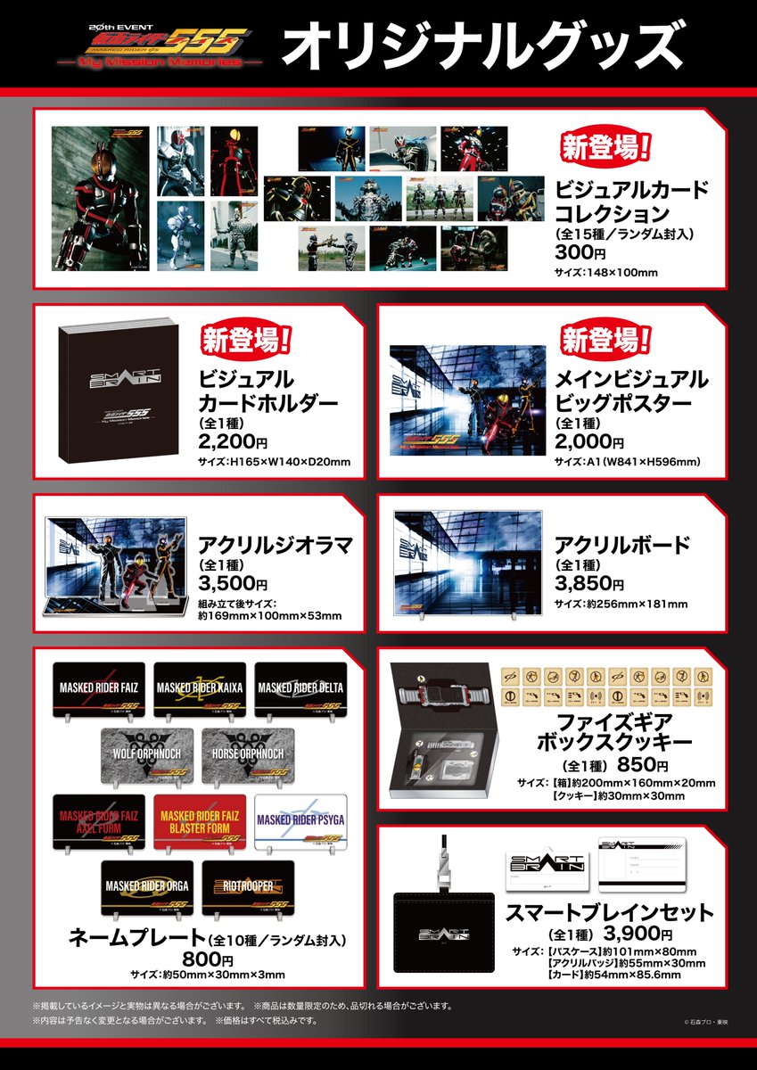 新要素多数登場！】 1/19(金)スタートの #仮面ライダー555 20th EVENT