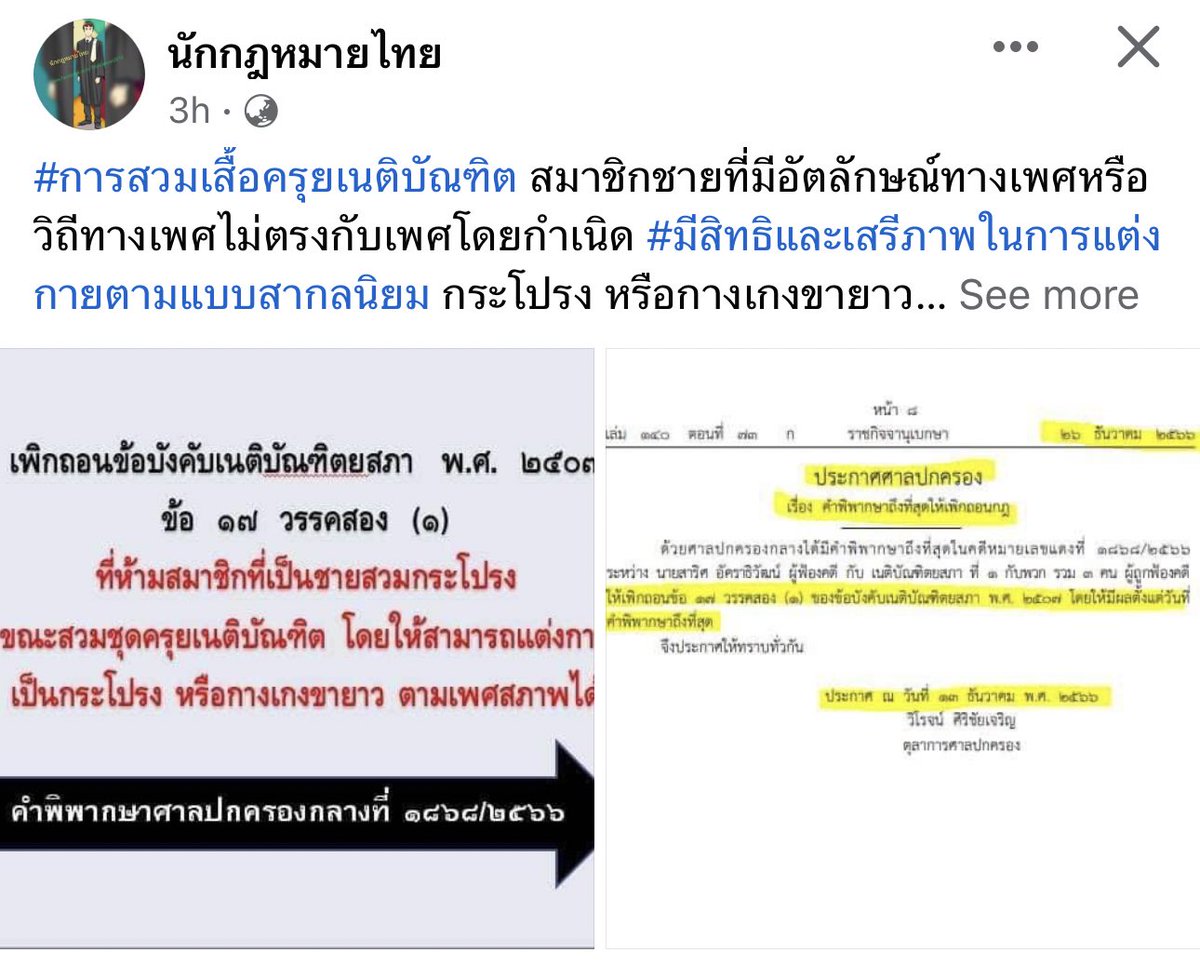 หลักกฎหมายพัฒนาตามสภาพสังคมได้ เพราะเกิดจากการต่อต้าน และการเรียกร้องให้เกิดขึ้น ไม่มีกฎหมายใดศักดิ์สิทธิ์ไปตลอดกาล