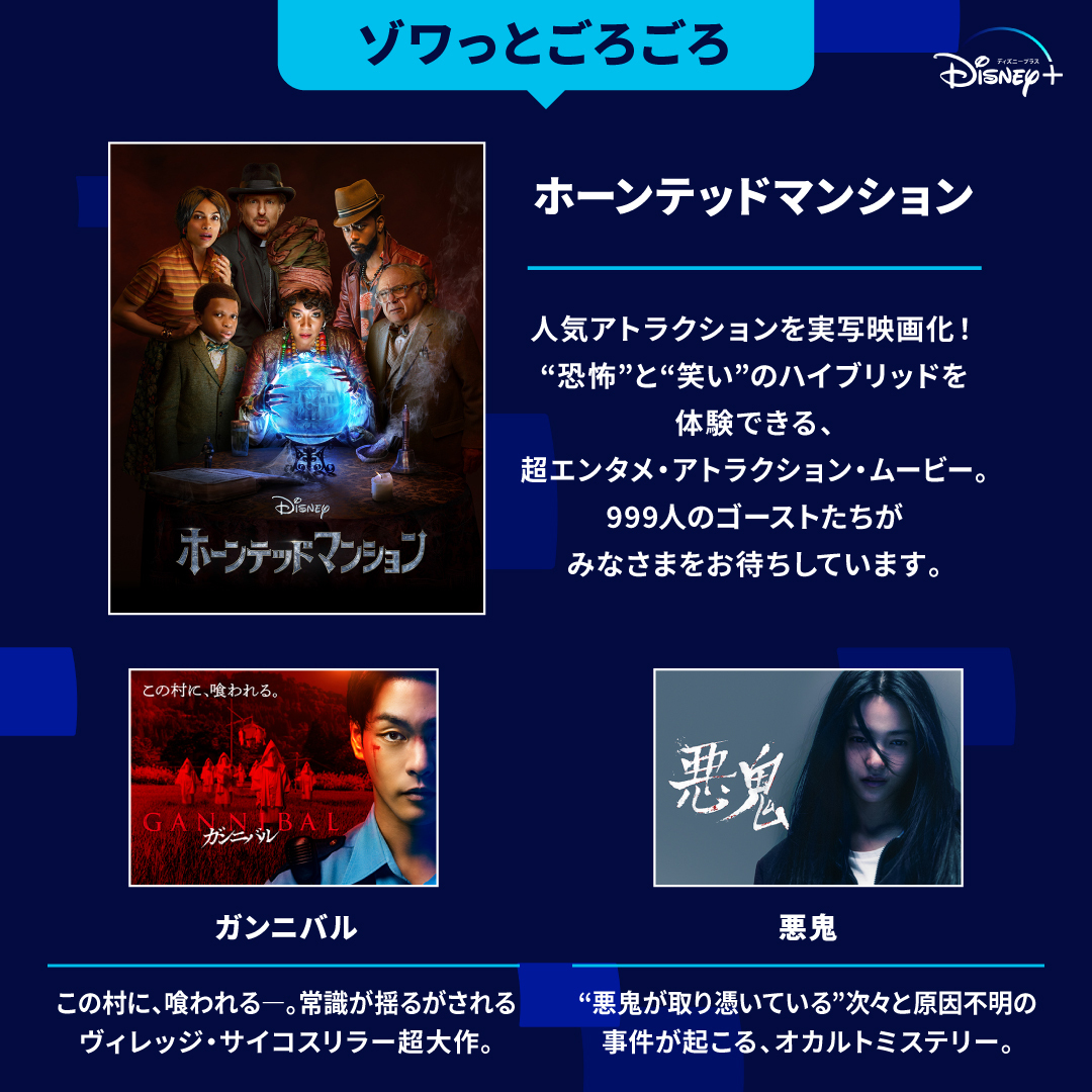 DisneyPlusJP's tweet photo. あなたの年末年始は…

⚡️ゾワっとごろごろ👻

お家でも震えるような恐怖とスリルを💥

そんなあなたには
#ディズニープラス で見放題独占配信中
『ホーンテッドマンション』がおすすめ

この投稿を引用リポストで豪華🎁が当たるかも✨

👇もう1度診断
https://t.co/Gd4F37qz7R https://t.co/W7p4YL86jk