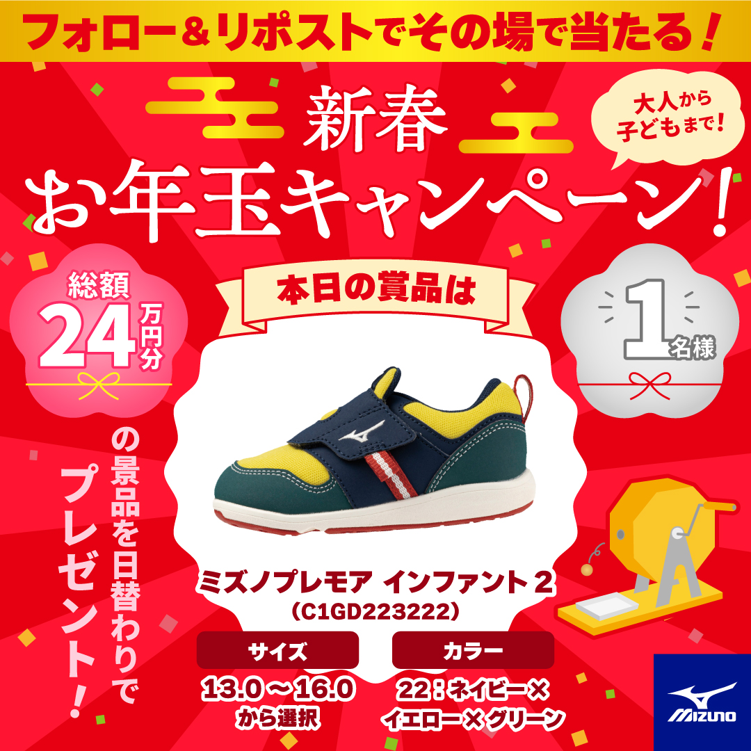 mizunojp's tweet photo. /
フォロー&amp;リポストでその場で当たる！
\

日替わりで商品があたる新春お年玉キャンペーン🎍
本日の賞品は「ミズノプレモア インファント2」✨

👜応募手順
①@mizunojp をフォロー
②この投稿を1/12 11:59迄にリポスト
③当選者には📩
1/26まで毎日参加OK！
#mizjpxcp https://t.co/qzOuiBlMmG