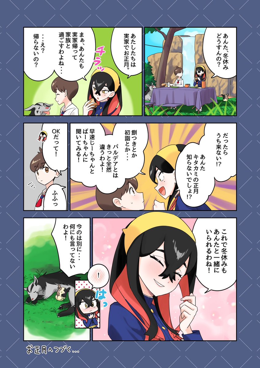 ゼイユ「ゼイユとクリスマス(2/3) 」桃枝司@グランプリは私ですけど何か?の漫画