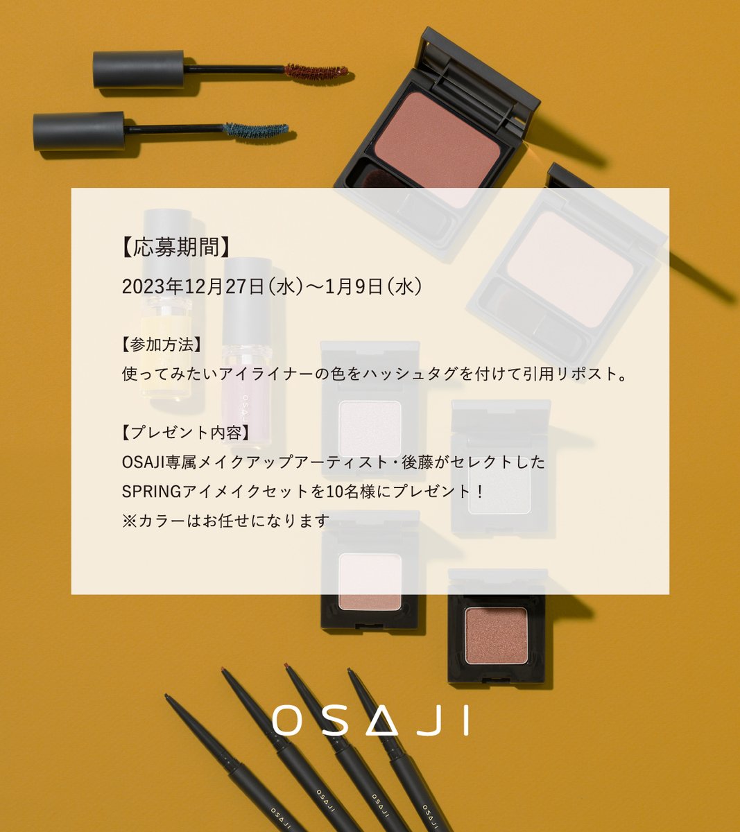 【未開封】OSAJIメイクアップセット　ギフトも◎ 未開封】OSAJIメイクアップセット ギフトも◎ 未開封】OSAJIメイク