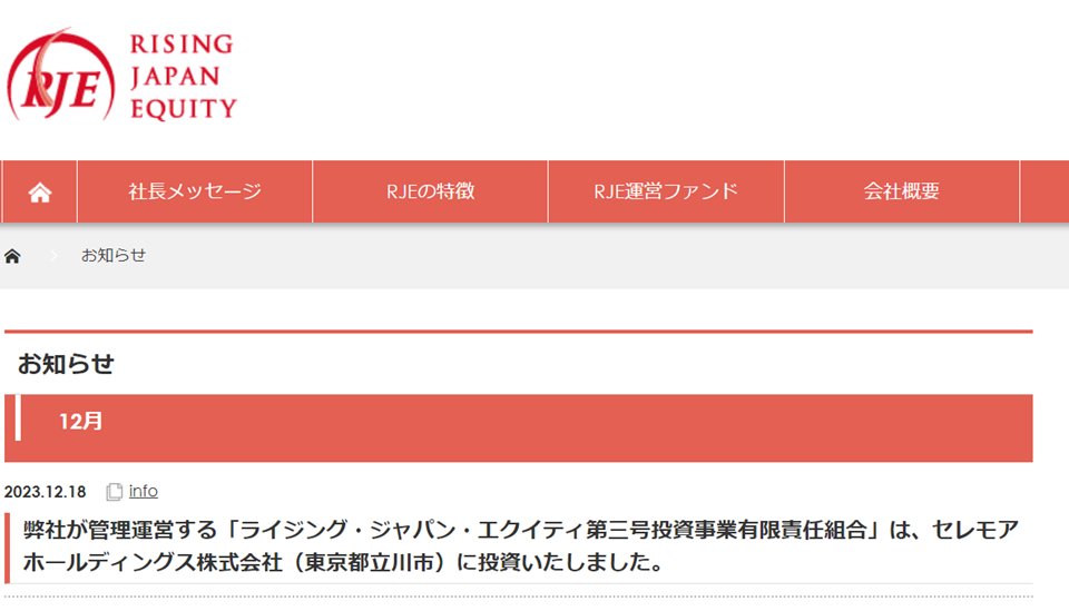ohaka_ice's tweet photo. セレモア。調べてみたら
ライジング・ジャパン・エクイティ株式会社から
2023年（令和5年）12月18日より投資を受けておりました。
投資を受けるにあたり辻正司さんは退くことに？
RJE社の投資実績から2年から5年ほどで
他の企業に株式譲渡が行われることが多いようです。

https://t.co/ZUg8RmYzG2 https://t.co/HXccIn2jy6