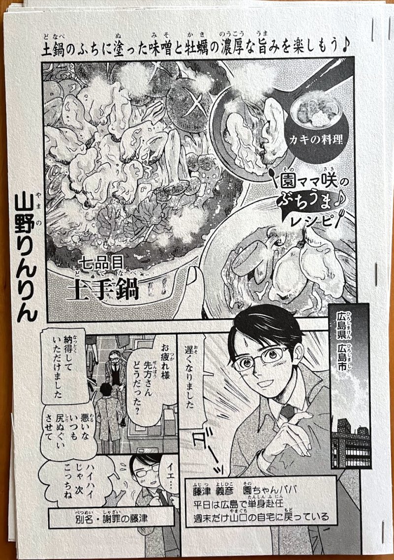 【宣伝】少年画報社さん「みんなの食卓」発売中です🍚
「園ママ咲のぶちうま♪レシピ」今回は「牡蠣の土手鍋」10pです🍲
土手を作るの楽しかった～❗(後片付けが少々大変でしたが…💦)

コンビニで見かけられましたらぜひぜひ✨🙏❗ 