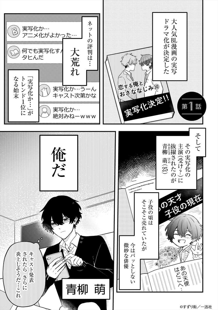 イケメンなのに、ちょっと拗らせ気味の俳優たちの話(1/2)
https://t.co/BCHCgBg7zQ
#漫画が読めるハッシュタグ
#BLドラマの主演になりました
#ライトBL