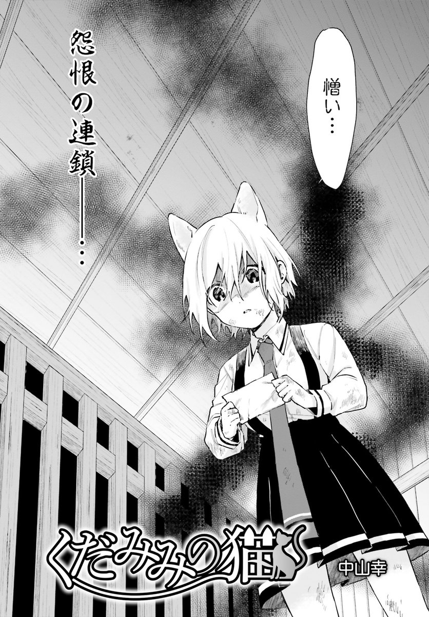 くだみみの猫」公式＠1～11巻発売中！ (@kudamimi_neko) / Posts / X