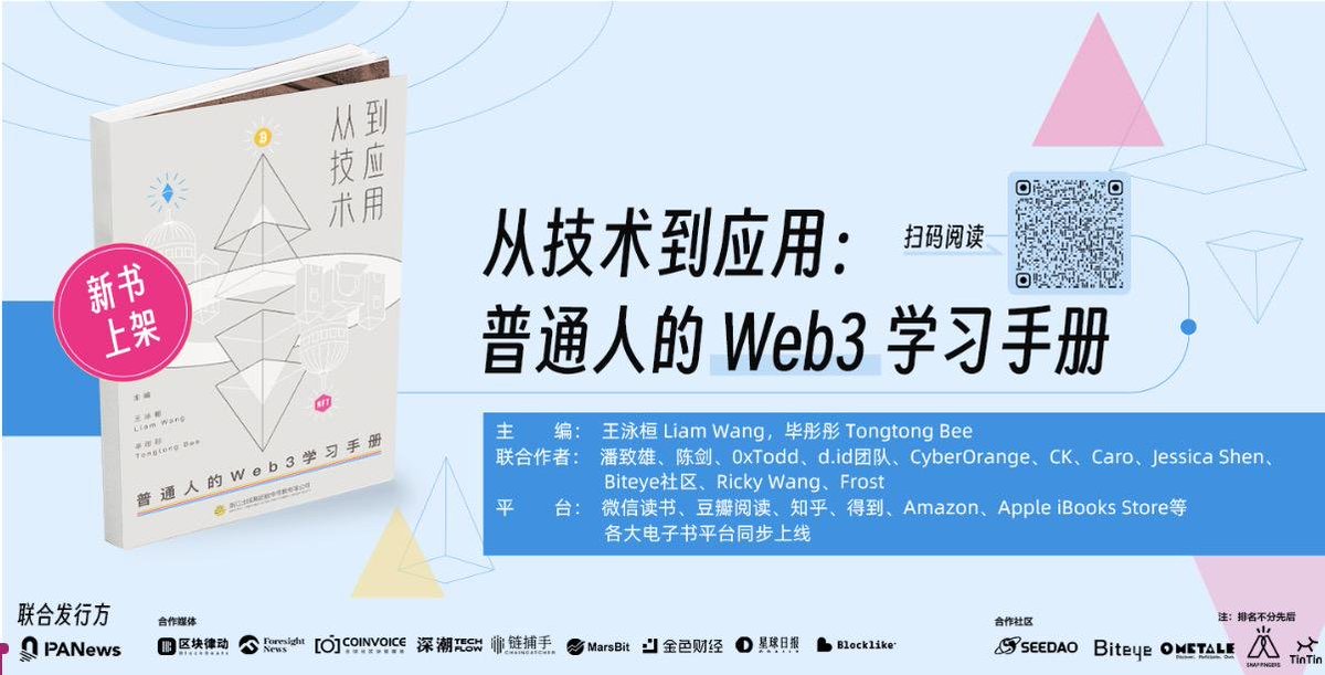 PANewsLab's tweet image. 📚新书上架——《从技术到应用：普通人的Web3学习手册》

2023年末巨献，本书集合了当下 #Web3 行业优秀的华人创业团队和从业者，全面、系统介绍了Web3核心领域的历史、现状和未来趋势。

📱微信读书、豆瓣、知乎、Amazon等各大电子书平台陆续上架！

🎁抽取5位读者，每人赠送1本

✅关注
✅rt+like