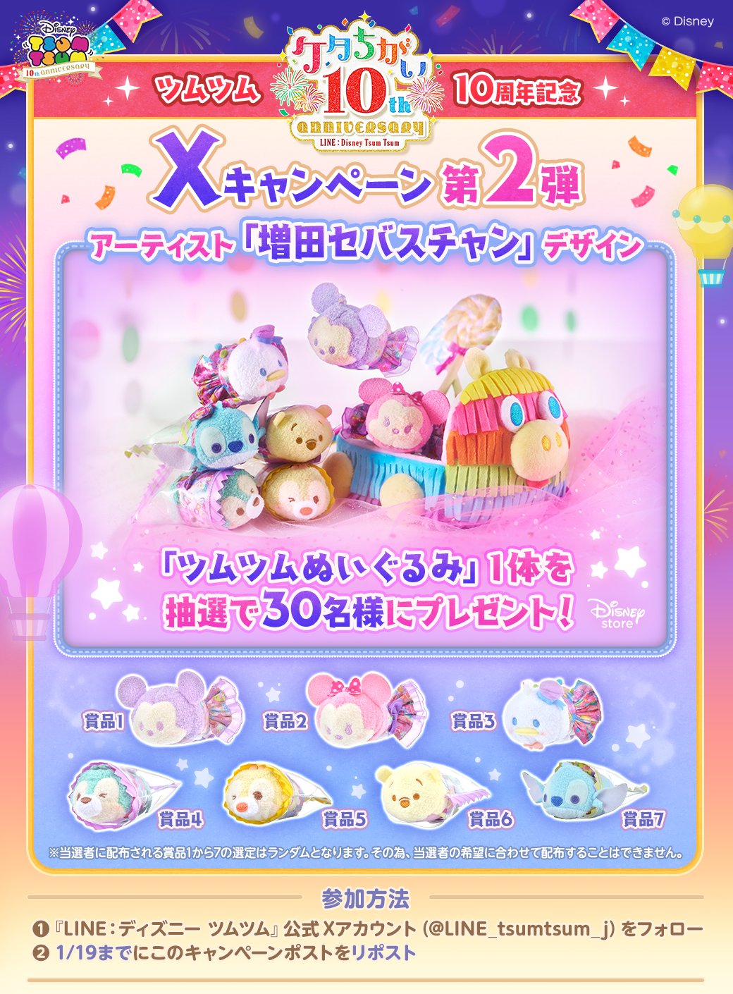 ディズニーストア ツムツム 粘り強い 2周年アニバーサリーセット