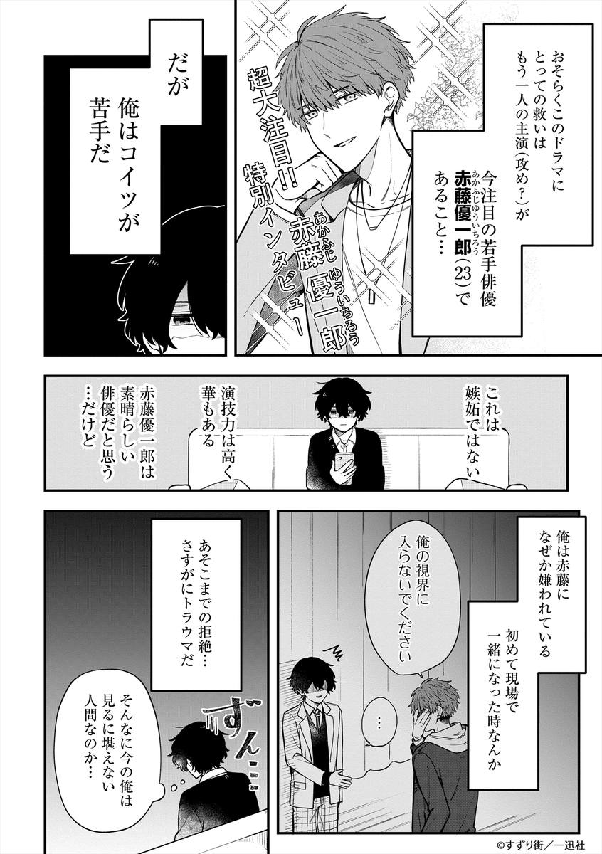 イケメンなのに、ちょっと拗らせ気味の俳優たちの話(2/2)

#漫画が読めるハッシュタグ 
