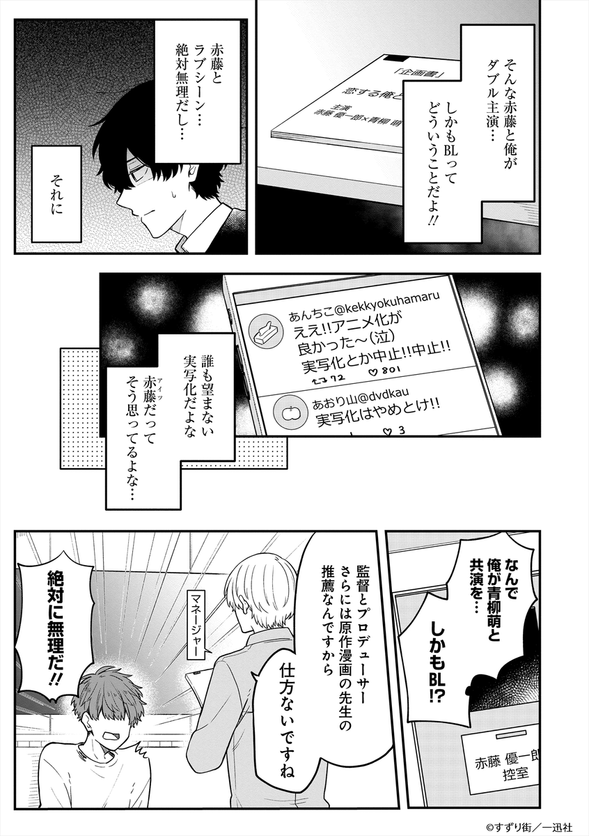 イケメンなのに、ちょっと拗らせ気味の俳優たちの話(2/2)

#漫画が読めるハッシュタグ 