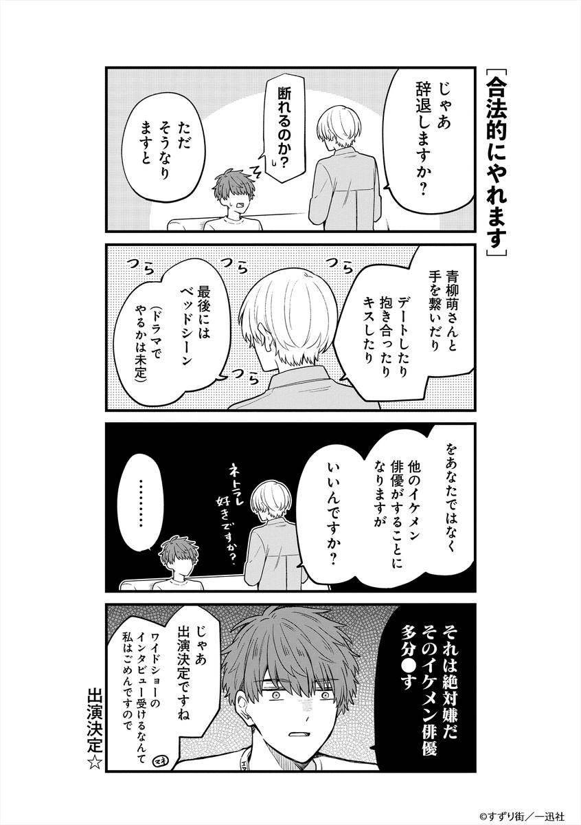 イケメンなのに、ちょっと拗らせ気味の俳優たちの話(2/2)

#漫画が読めるハッシュタグ 