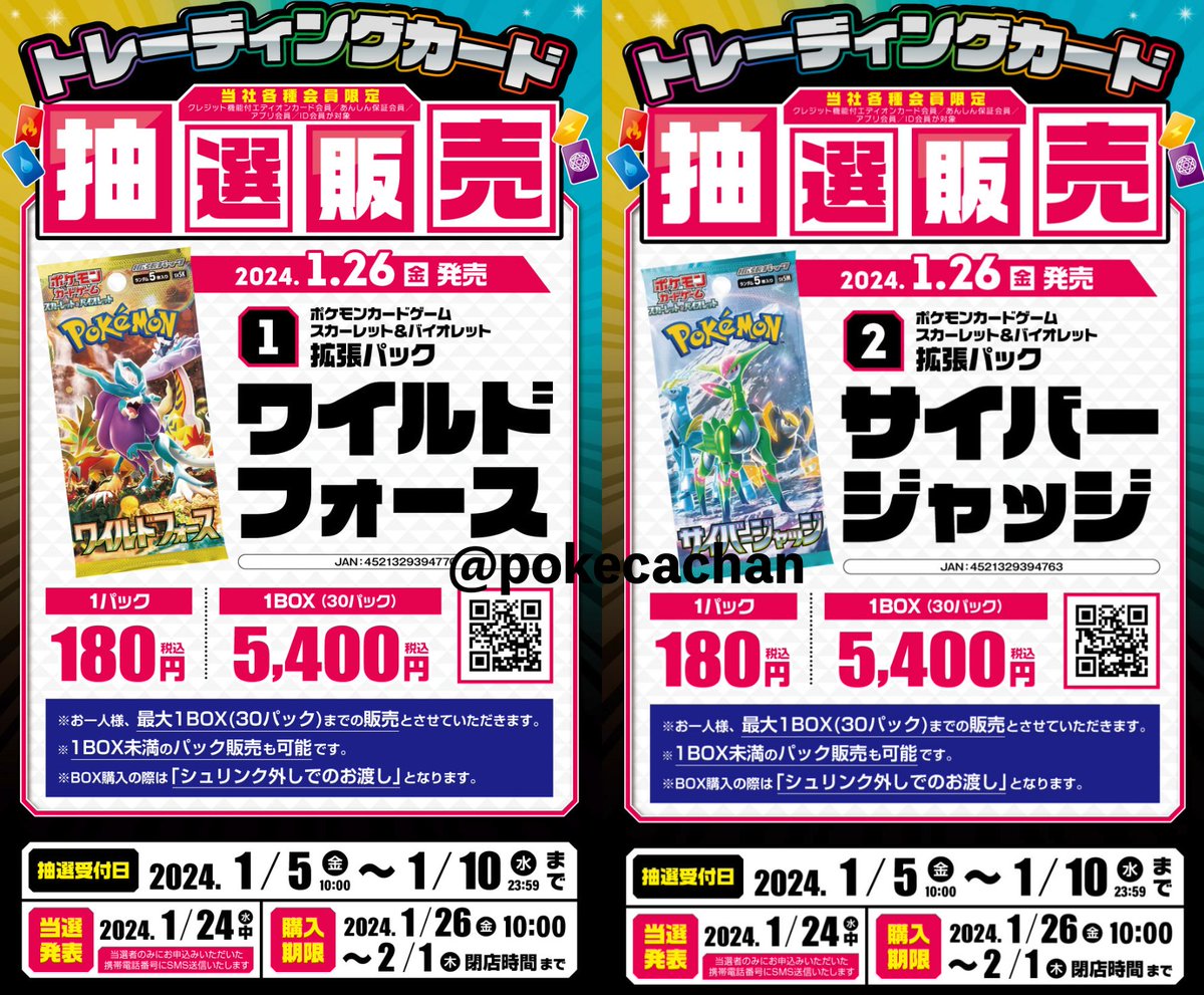 ポケカ予約速報【ポケモンカード最新情報】 on X: 