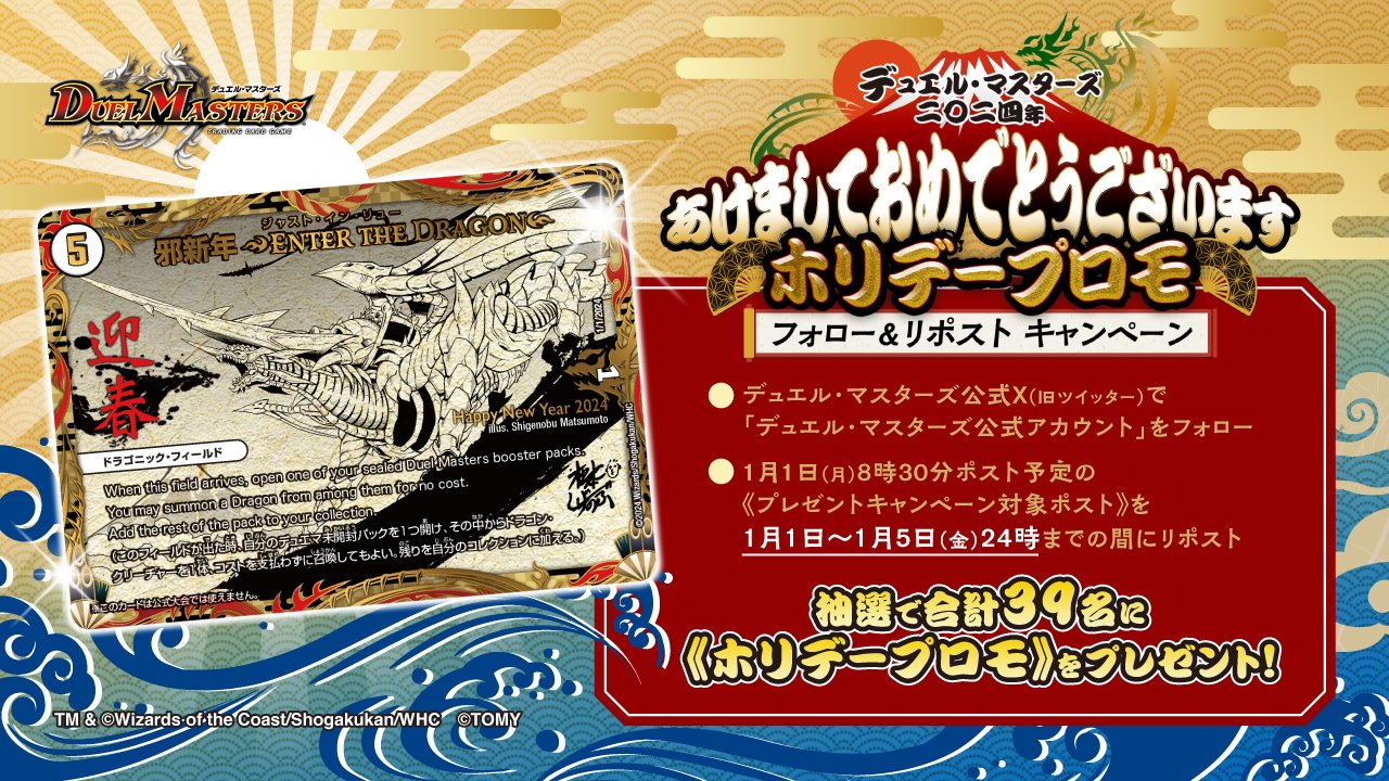 デュエルマスターズ DM デュエマ 邪新年 ENTER THE DRAGON
