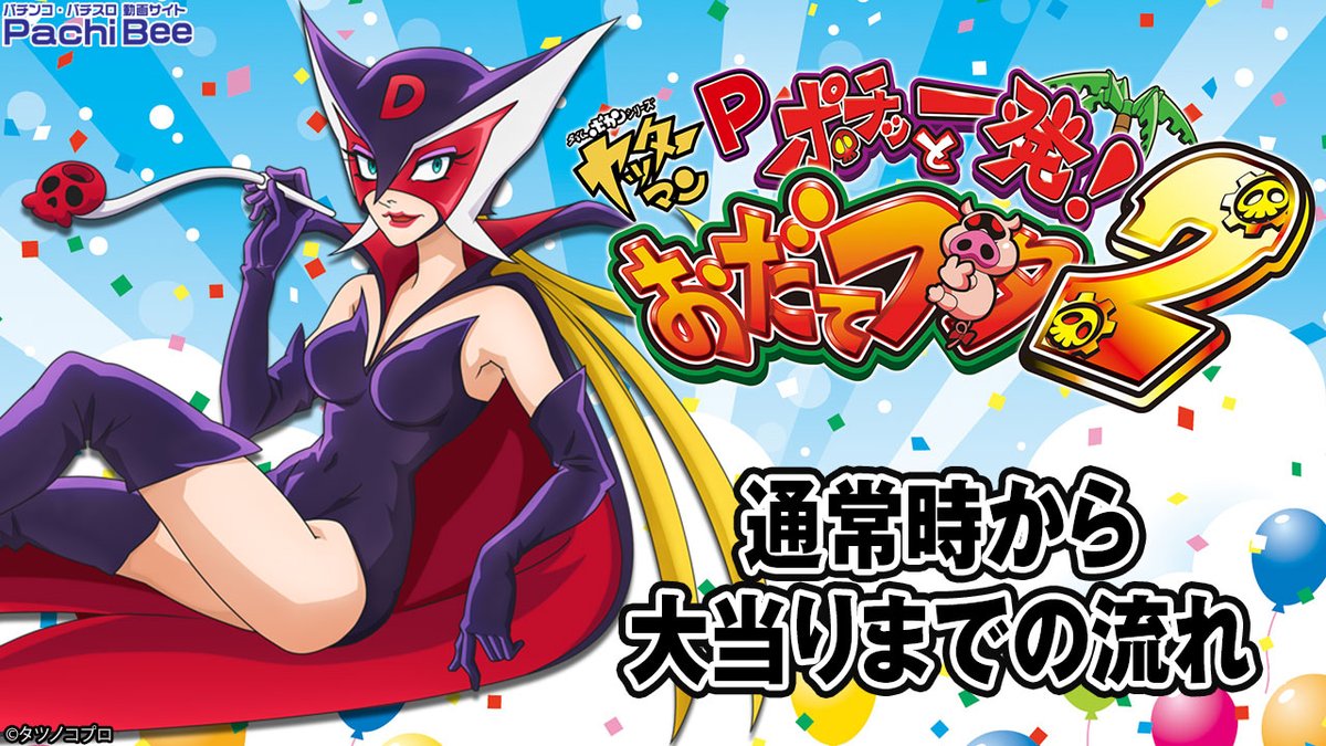 おだてブタ2