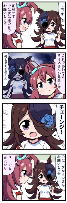 ウマ娘4コマ「視力検査」