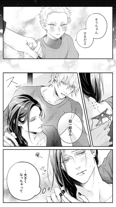 【その気になって】数年後

ふとした瞬間に年月を感じる
 #創作BL 