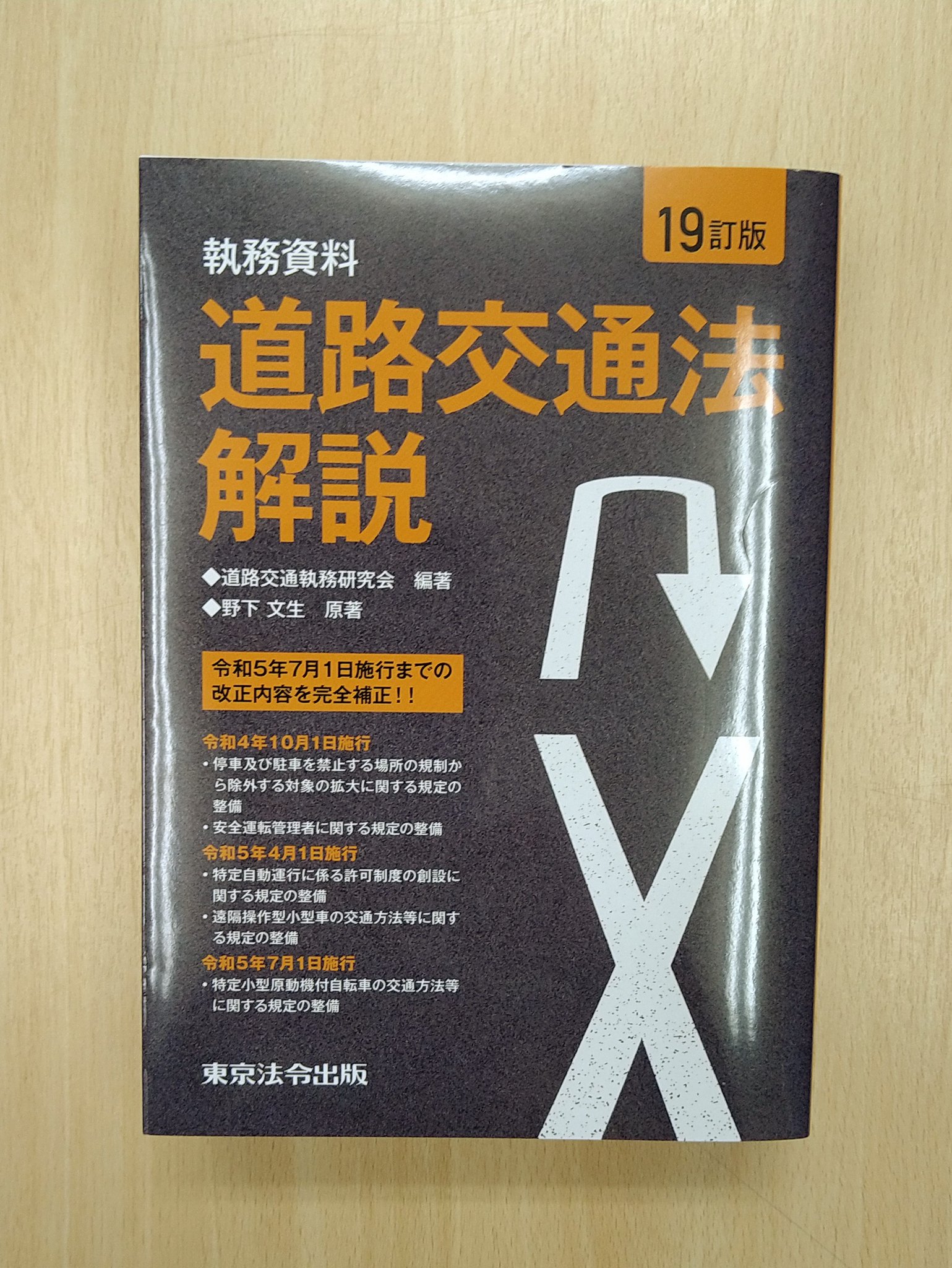 法務図書WEB on X: 