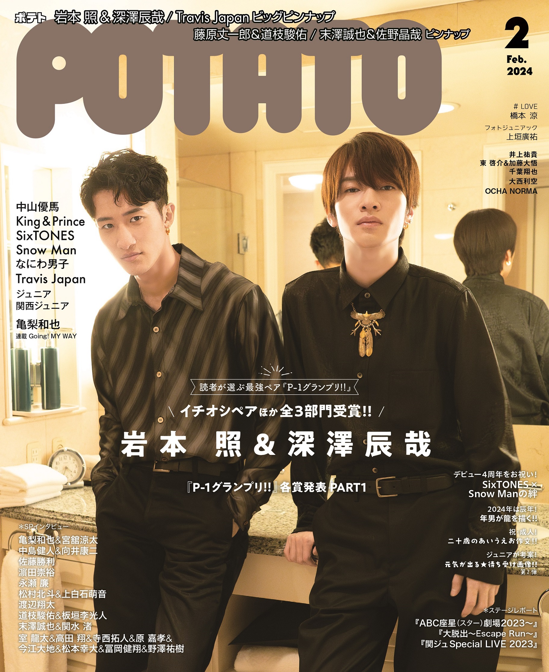 POTATO編集部 on X: POTATO編集部 on X: