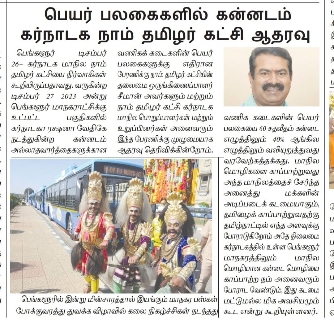 VandhaanOruvan's tweet photo. #NaamTamilarKatchi always stands for the fundamental rights of all linguistic nationals and their unity 🤝✊
#OurLanguageOurRight 💪
#OurLanguageOurPride 💪 https://t.co/EFChxSXwlj