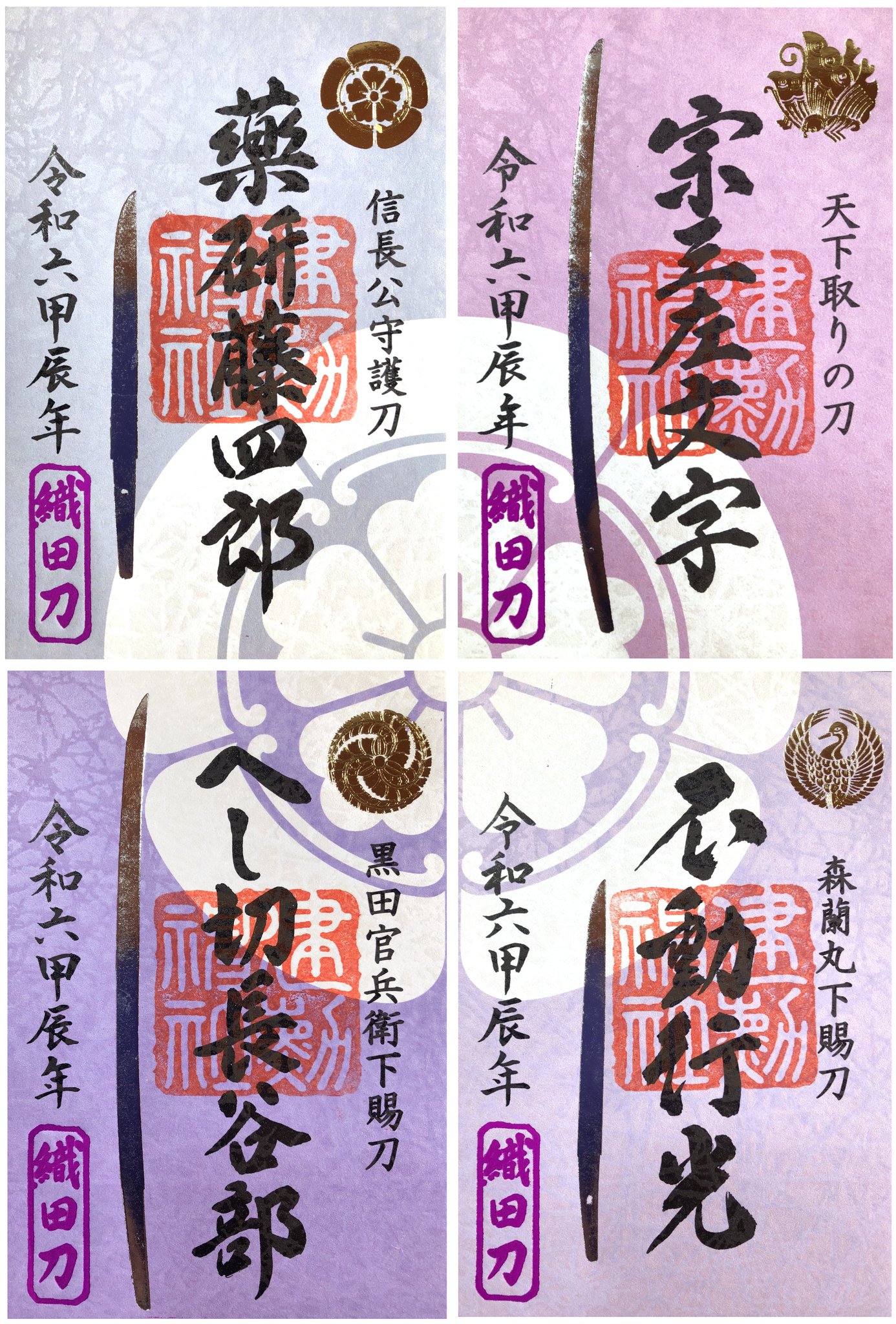 京都 建勲神社 刀剣御守 薬研藤四郎 - メルカリ