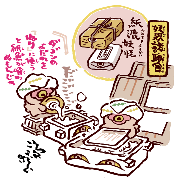 #妖界東西新聞 【妖界諸職合・紙漉妖怪】youkaitouzai.blog97.fc2.com/…