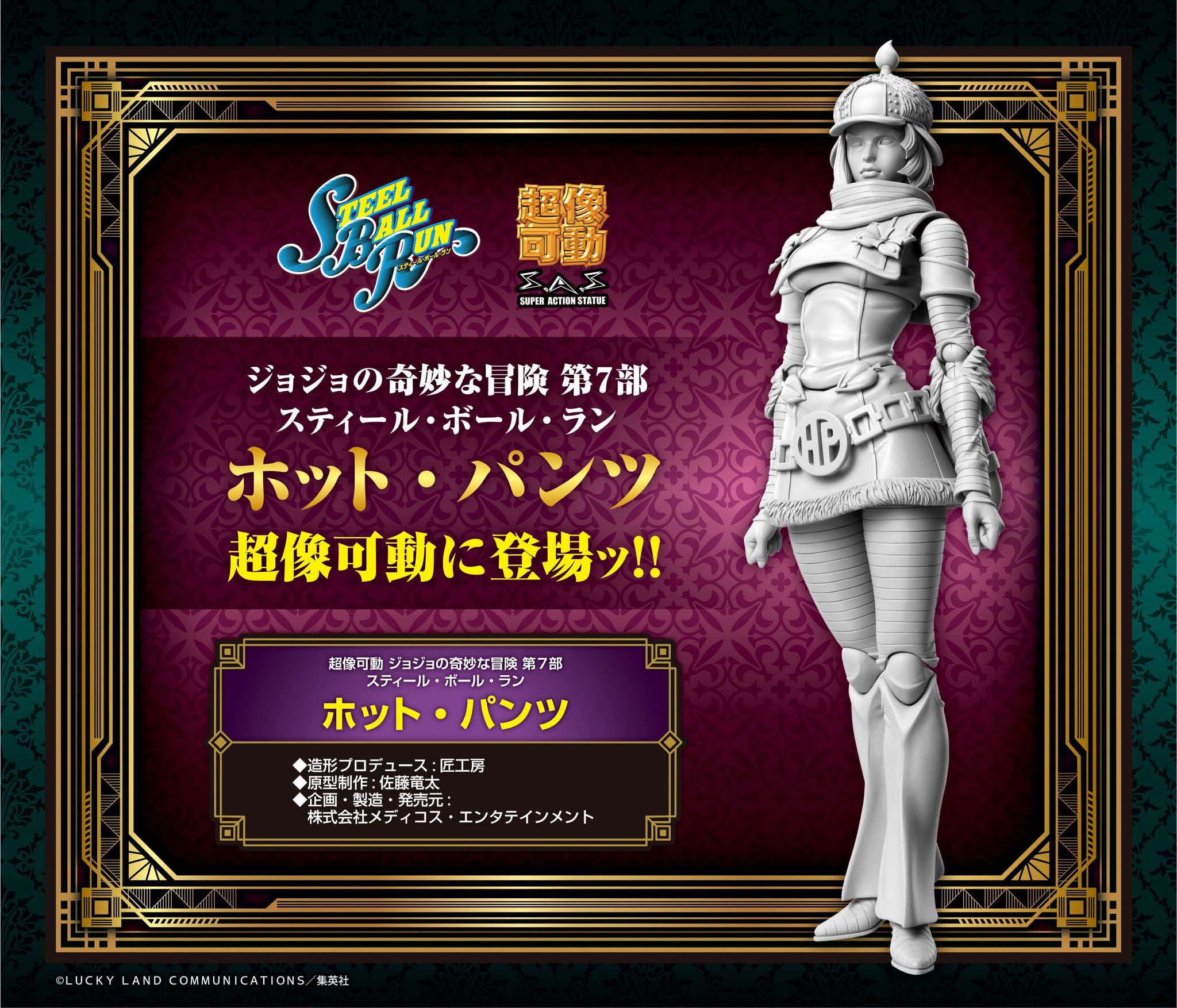メディコス・エンタテインメント_ジョジョ on X: 