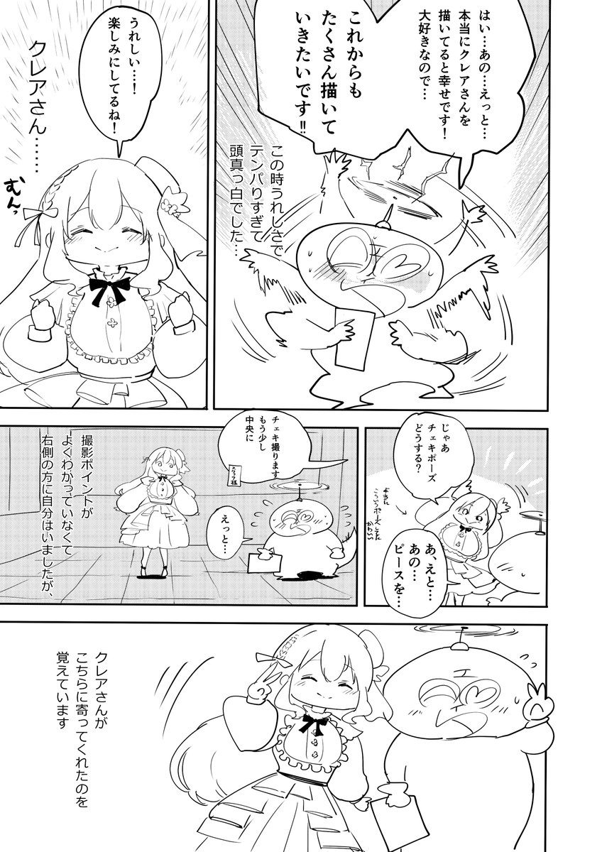 クレアさんの視聴覚室レポ 4ページ漫画

何度も言いますがクレアさんに会えた事本当に一生の思い出です。
最推しであるクレアさんの幸せを祈りながら僕もこれから頑張ります✨✨
いつもありがとう

#にじフェス2023_Day2 
#描いたよクレアさん 