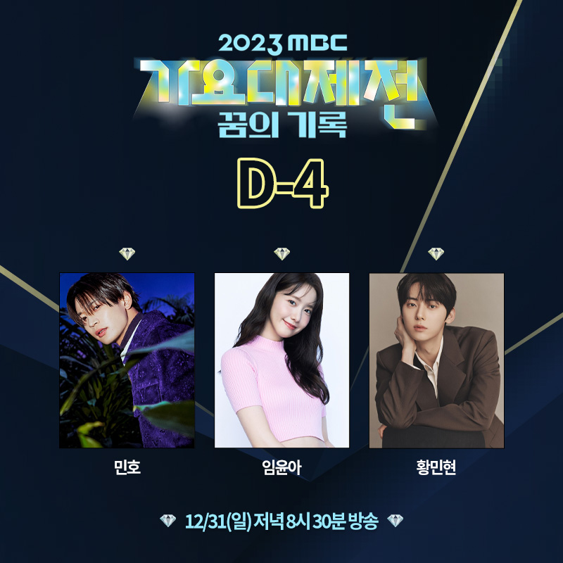 withMBC's tweet photo. 2023년의 마지막은 MBC 가요대제전과 함께🥳
MC #임윤아 #민호 #황민현

<#2023MBC가요대제전 꿈의기록>
12/31(일) 저녁 8시 30분 방송🎤🎵
#MBC #가요대제전

🔗https://t.co/UuSsaMedzU https://t.co/IBNd3qR4Op