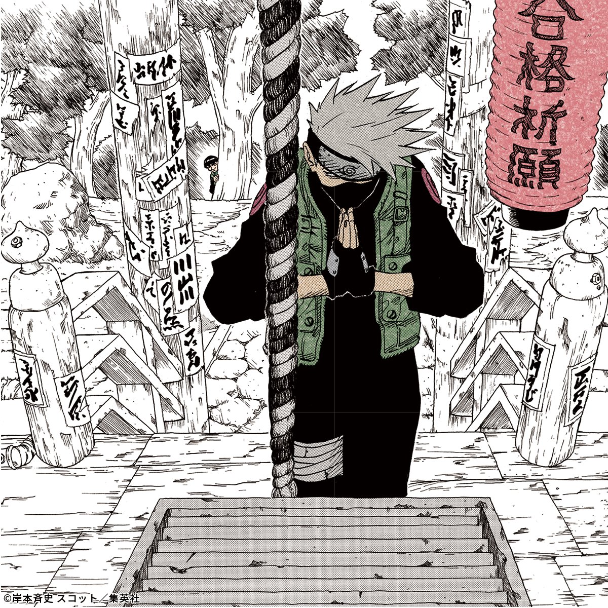 合格祈願！

#大学入学共通テスト #NARUTO