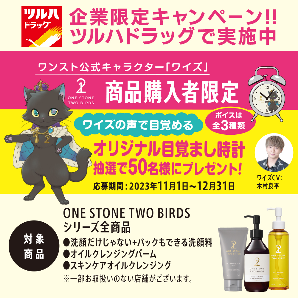 ツルハドラッグで実施中の企業限定キャンペーン😊💡 ご応募は12/31まで