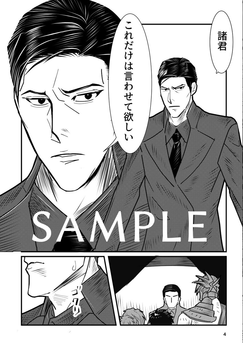 【冬コミ新刊お知らせ】
コミックマーケット103新刊は「昭和勤王党四方山話 -準備号-」武市先生/田中君/以蔵さん/ぐだおがのんびり平和にワチャワチャする本です。B5/12P/100円予定。
冬コミ1日目 土曜日 東3 ナ53aで頒布します。買って〜〜
#C103 #FGO #武市先生 