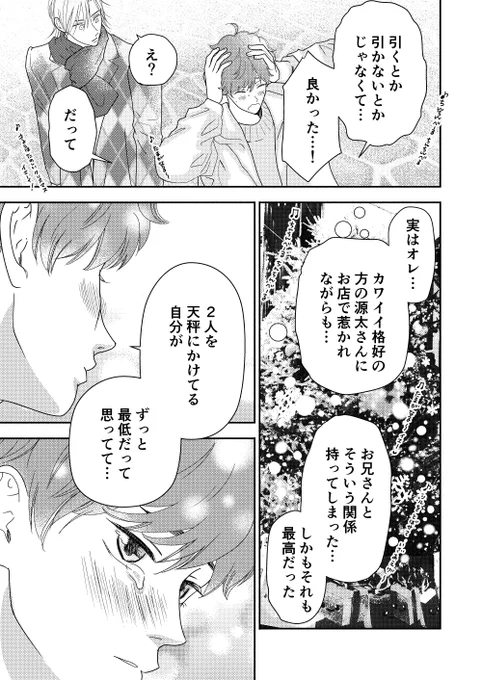 源ちゃんシリーズ86

#創作BL

フウタの告白👦 