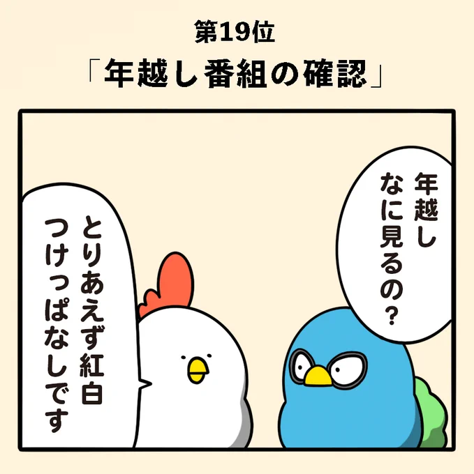 年末に多いやりとりBEST100(※一部抜粋)2/2 