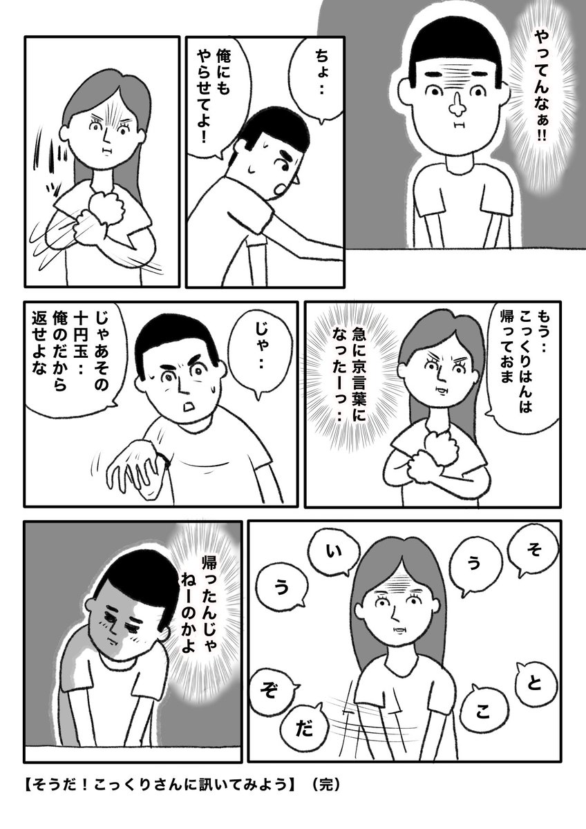 【こっくりさんに訊いてみよう】(2/2) 