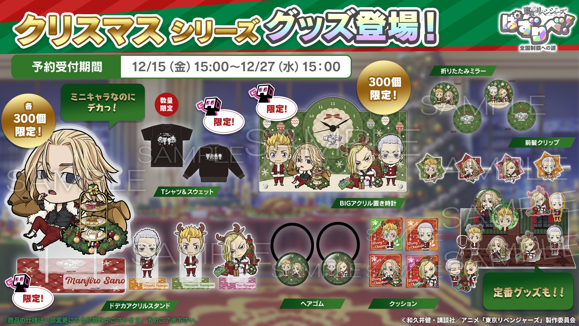 ゲーム公式】『東京リベンジャーズ ぱずりべ！全国制覇への道