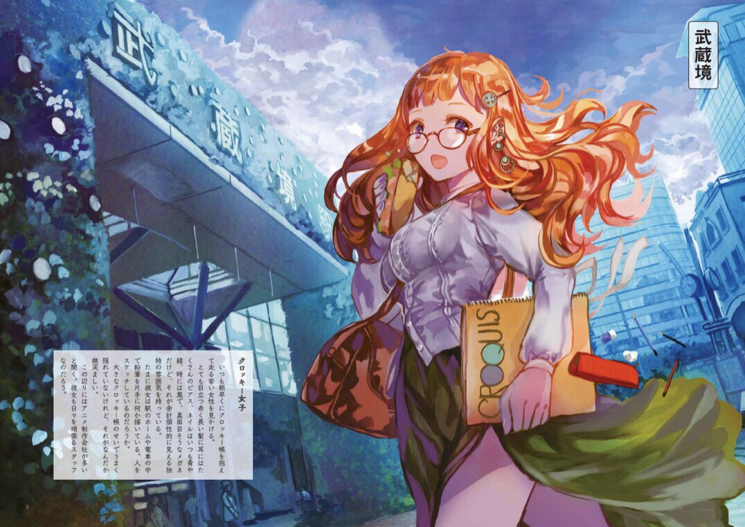 「中央線沿線少女総集編に入る絵❷ (武蔵境のテキストは入りません)」|rioka⭐️5月コミティアとコミ1のイラスト