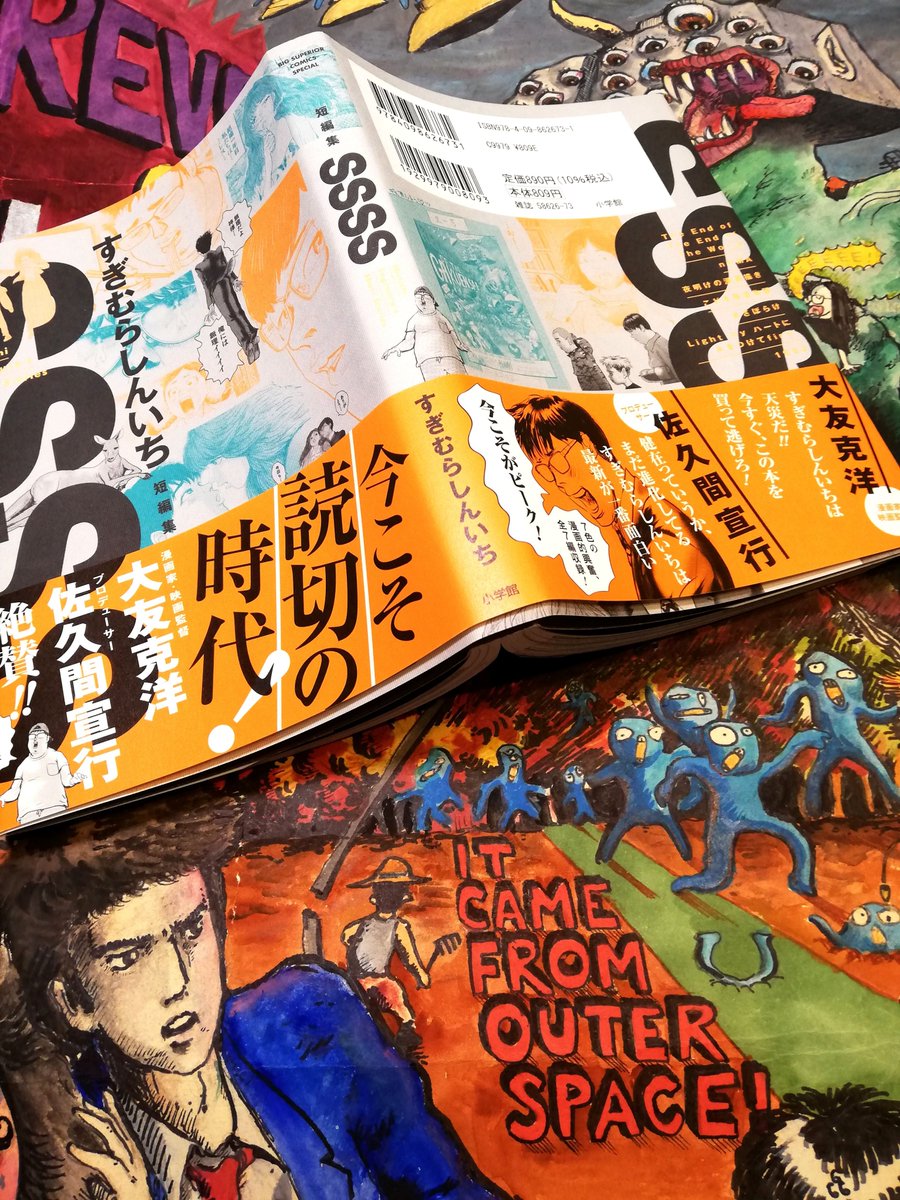 Shin1Sugimura's tweet photo. 『SSSS すぎむらしんいち短編集』を本屋さんで買って逃げろ！ https://t.co/k5qaAK4uGL