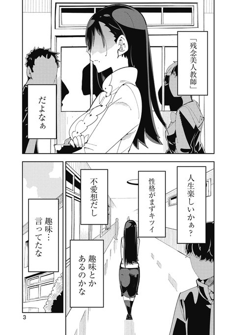 残念美人教師の秘密(1/5)  #時先生は着替えたい #漫画が読めるハッシュタグ