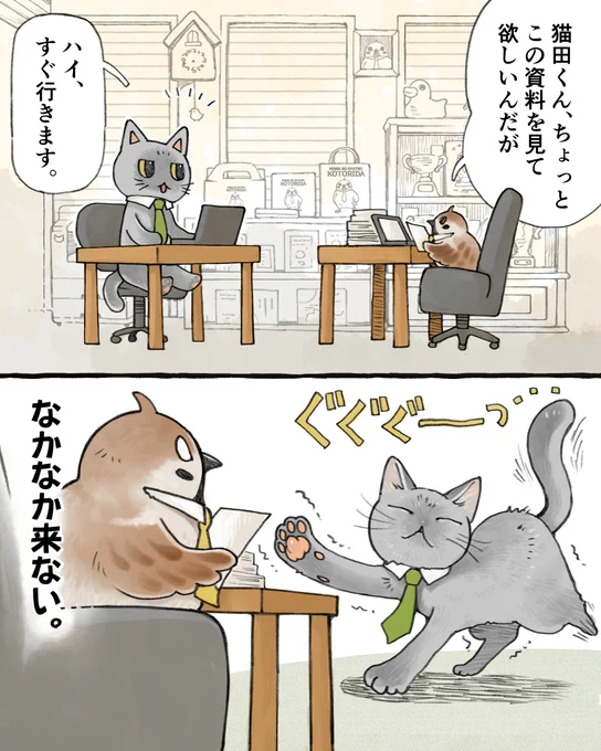 #今日の山野絵 #ねことりーまん その8  猫ですから。 明日は社鳥室での2コマだよ❗