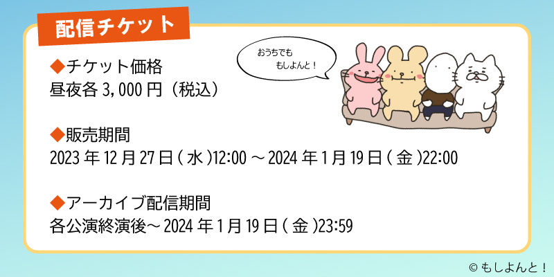 mosi4_to's tweet photo. 📣配信チケット販売開始
昼夜両公演の模様をイープラスのStreaming+で配信します！

👇お求めはこちら
https://t.co/W7YRl4TyNx

🚩Streaming+ご利用ガイド
https://t.co/1Rz7kXK9my

#もしよんと！
#もし4 https://t.co/Kx4Zbo9npn