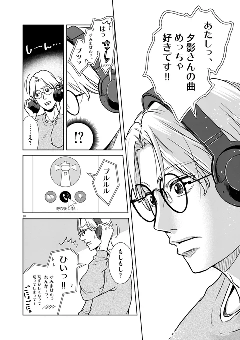 凡才クリエイターがネットで出会った少女に翻弄されながら這い上がる話(0/14)#漫画が読めるハッシュタグ#アカネノネ 