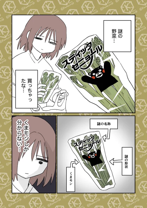 初見の野菜に挑む話(1/2)
#漫画が読めるハッシュタグ #日常漫画 