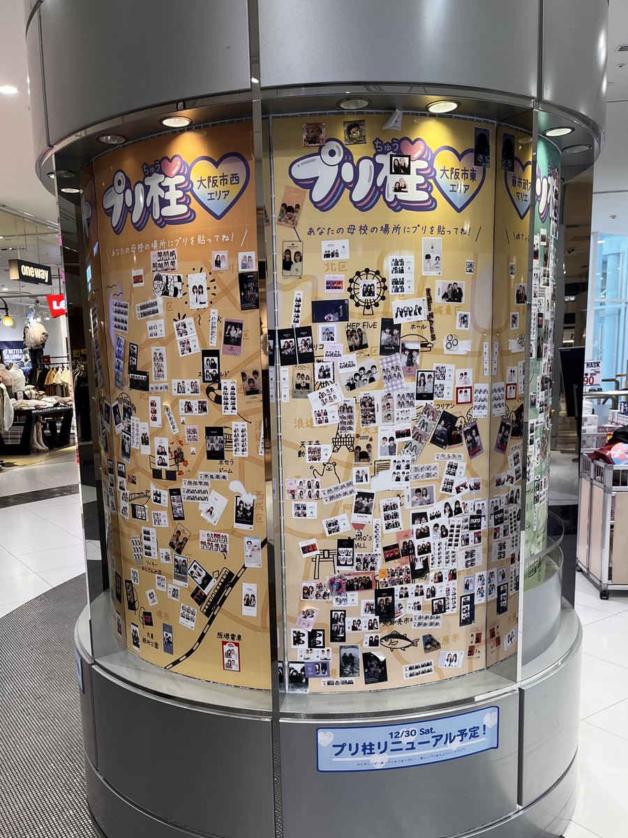 みんなー！！！✨ プリ柱（ちゅう）にいっっぱいプリクラ貼ってくれて