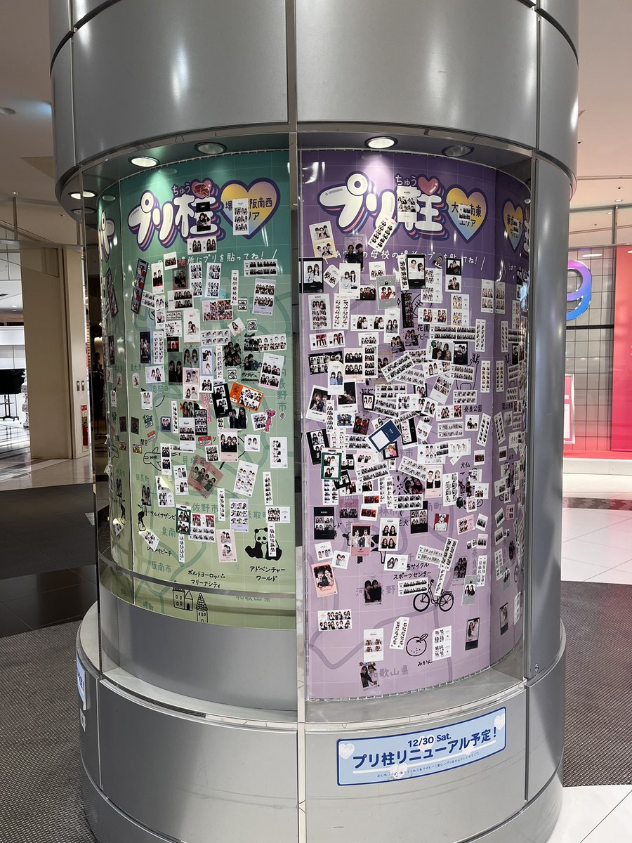 みんなー！！！✨ プリ柱（ちゅう）にいっっぱいプリクラ貼ってくれて