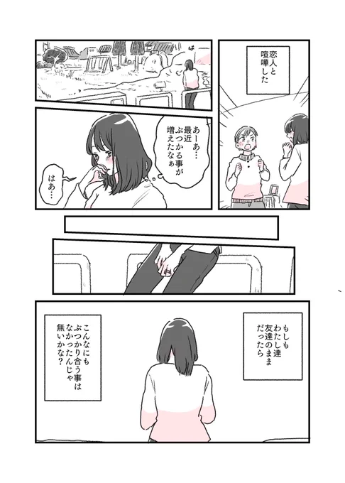 恋人と喧嘩した女の決意(1/2) #水曜日の百合 #創作漫画